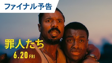 映画『罪人たち』ファイナル予告｜2025年6月20日（金）劇場公開