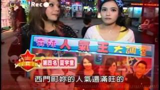 麻辣天后宮-20130319 part2