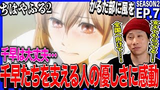 ちはやふる2 同時視聴