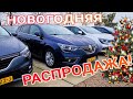 Цены на автомобили в Европе обрушились!!! Распродажа авто! Цены 2020 под ключ в Украине!