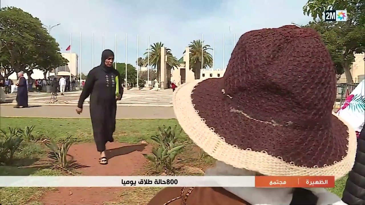 تسجل المحاكم المغربية 800 حالة طلاق يوميا ..أغلبها حالات حالات الطلاق الإتفاقي ..