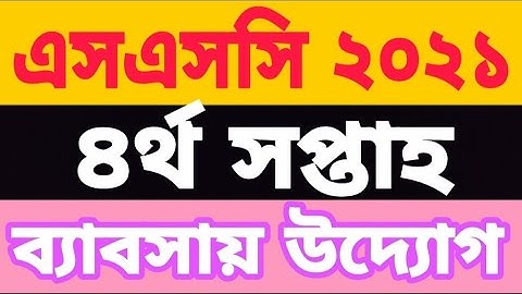 SSC 2021 assignment Business Studies|| SSC 2021 assignment 4th week Business Entrepreneurship||