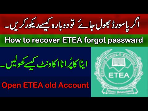 How to recover ETEA forgot passward | ETEA old account kaisy open kary | ETEA old account not open