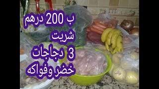 تقدية الأسبوعية للخضر و الفواكه. اللحوم + جدول الوجبات الأسبوعي لكسب الوقت و الإقتصاد في المصروف