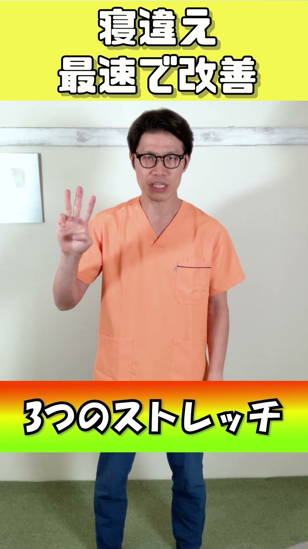 頭痛・寝違え・神経痛に速効！柳原ＤＣ頭頸部調整テクニック 寝違え30秒解消】首から後頭部にかけての寝違えの痛みを、たった