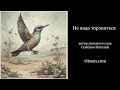 Песня Не надо торопиться в аранжировке Песня Не надо торопиться в аранжировке
