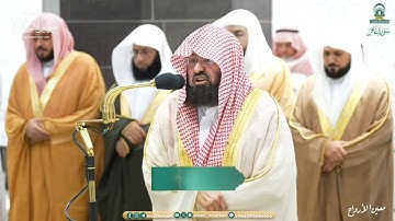 صلاة التهجد للشيخ عبدالرحمن السديس  ليلة 25 رمضان 1445هـ فواتح سورة غافر (1-22)