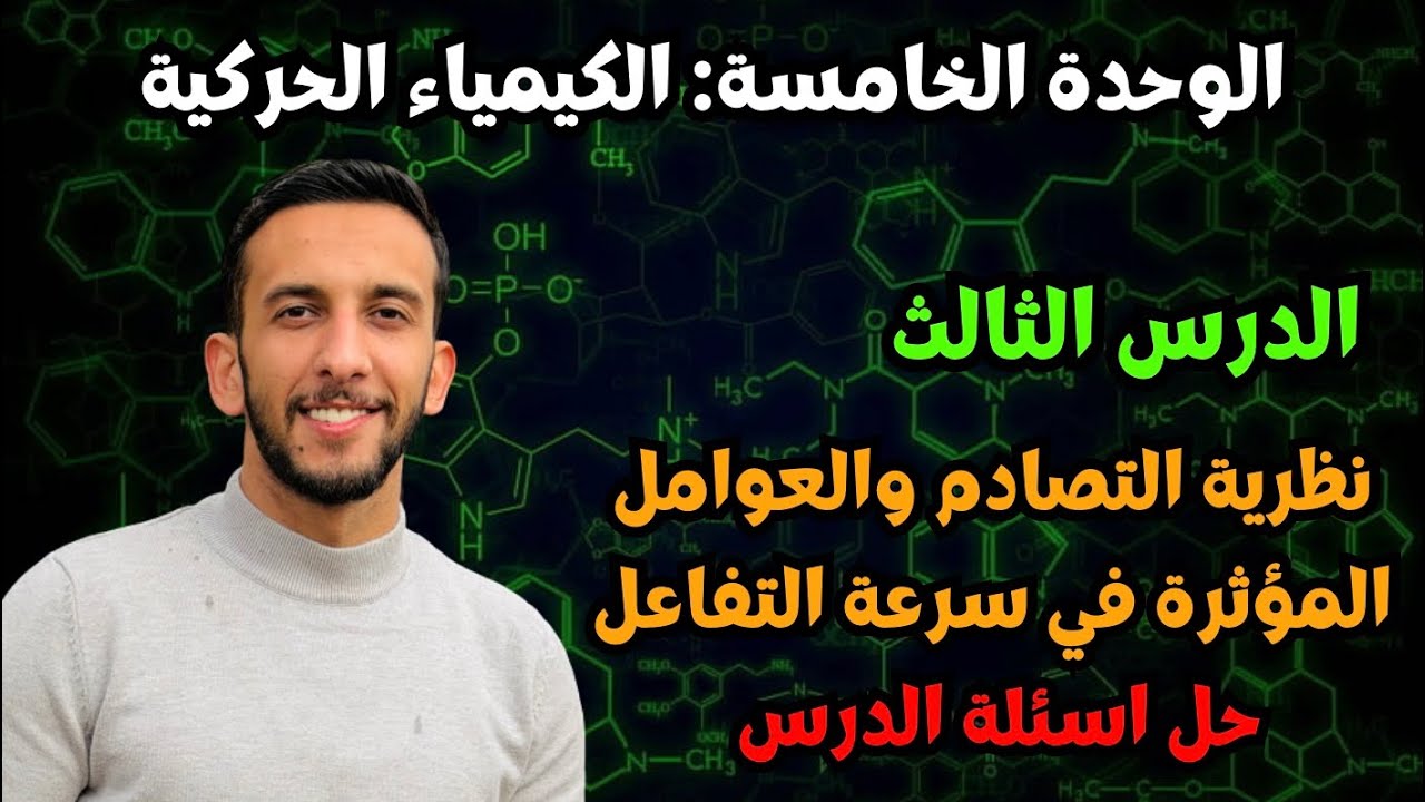 Решения к вопросам урока 3 – Теория столкновений и факторы, влияющие на скорость реакции | Химия ...
