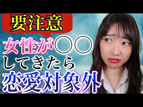【衝撃】恋愛対象外の男性だけにとる言動３選！