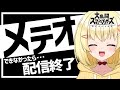 【ミュート配信】〇〇試合以内にメテオできなければ配信終了!!!【早見みてね】#shorts #縦型配信 #スマブラ