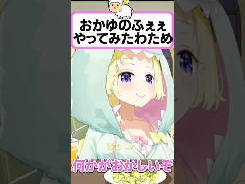 猫又おかゆのマネをするも何かが違ったわため【角巻わため/ホロライブ切り抜き】#Shorts #hololive #vtuber #ホロライブ切り抜き #角巻わため
