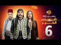 مسلسل شام الخير الحلقة 6