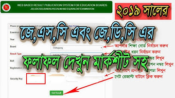 How to get JSC and JDC result 2019 with full marksheet |