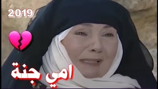 اجمل حالات واتساب||حزينه امي جنه 2019