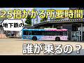 【名古屋】地下鉄1分の区間を25分かけて走行する市バスがありました