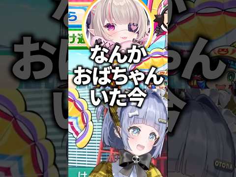 魔界ノりりむに「おばちゃん」と言われる夜乃くろむwww【ぶいすぽっ！/切り抜き/夜乃くろむ/魔界ノりりむ/結城さくな/神楽めあ】 #shorts