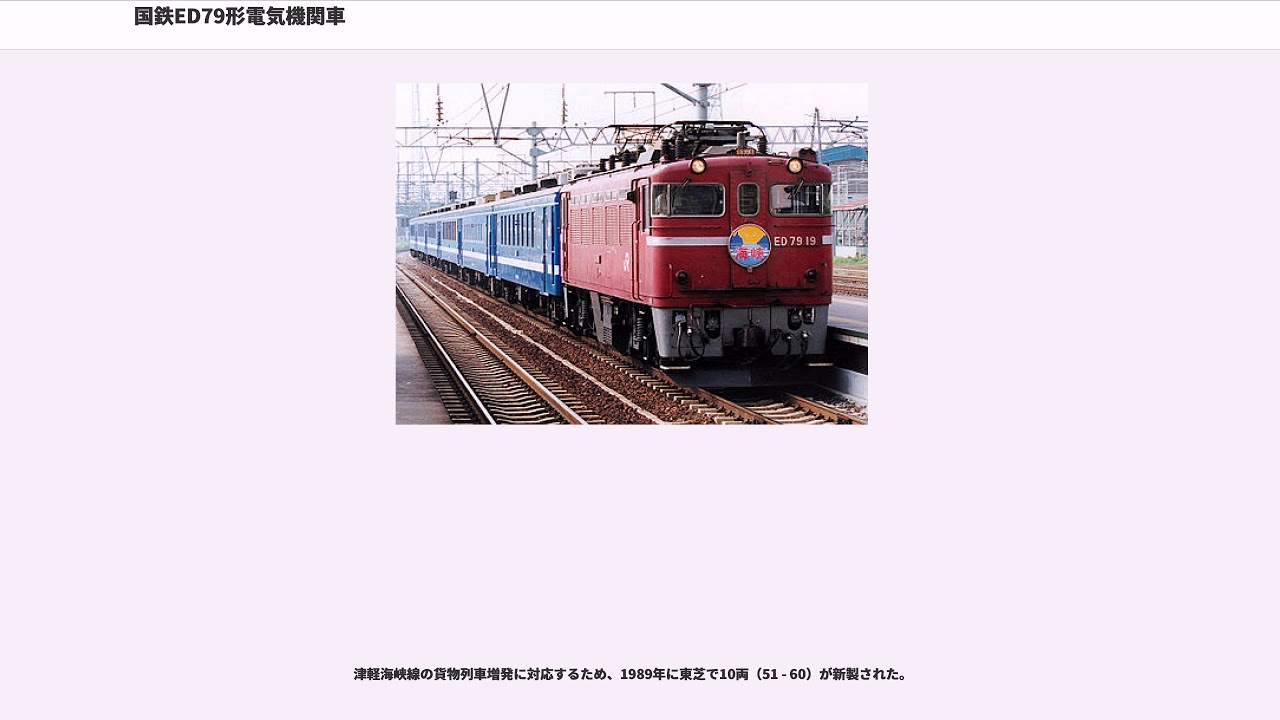 国鉄ED79形電気機関車 - YouTube