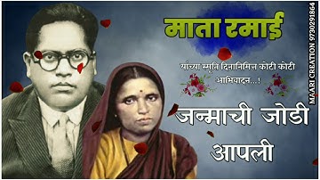 Ramabai Ambedkar Smruti din status | 27 may|WhatsApp status 2020