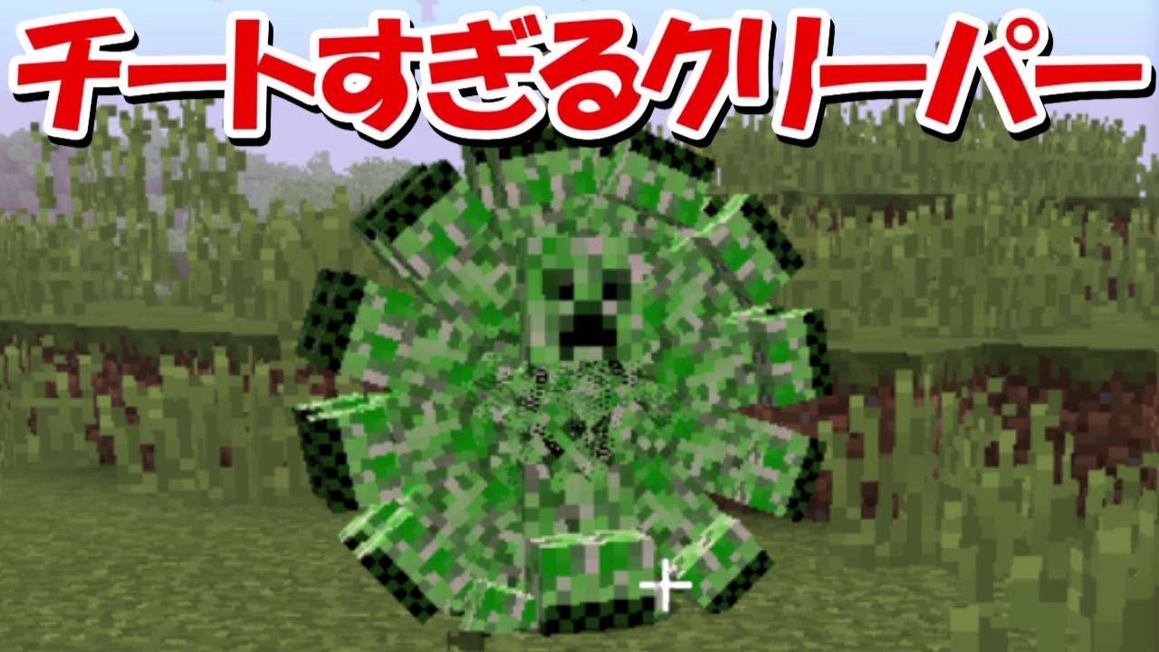 ガチで恐ろしいクリーパーが存在している マインクラフト Youtube