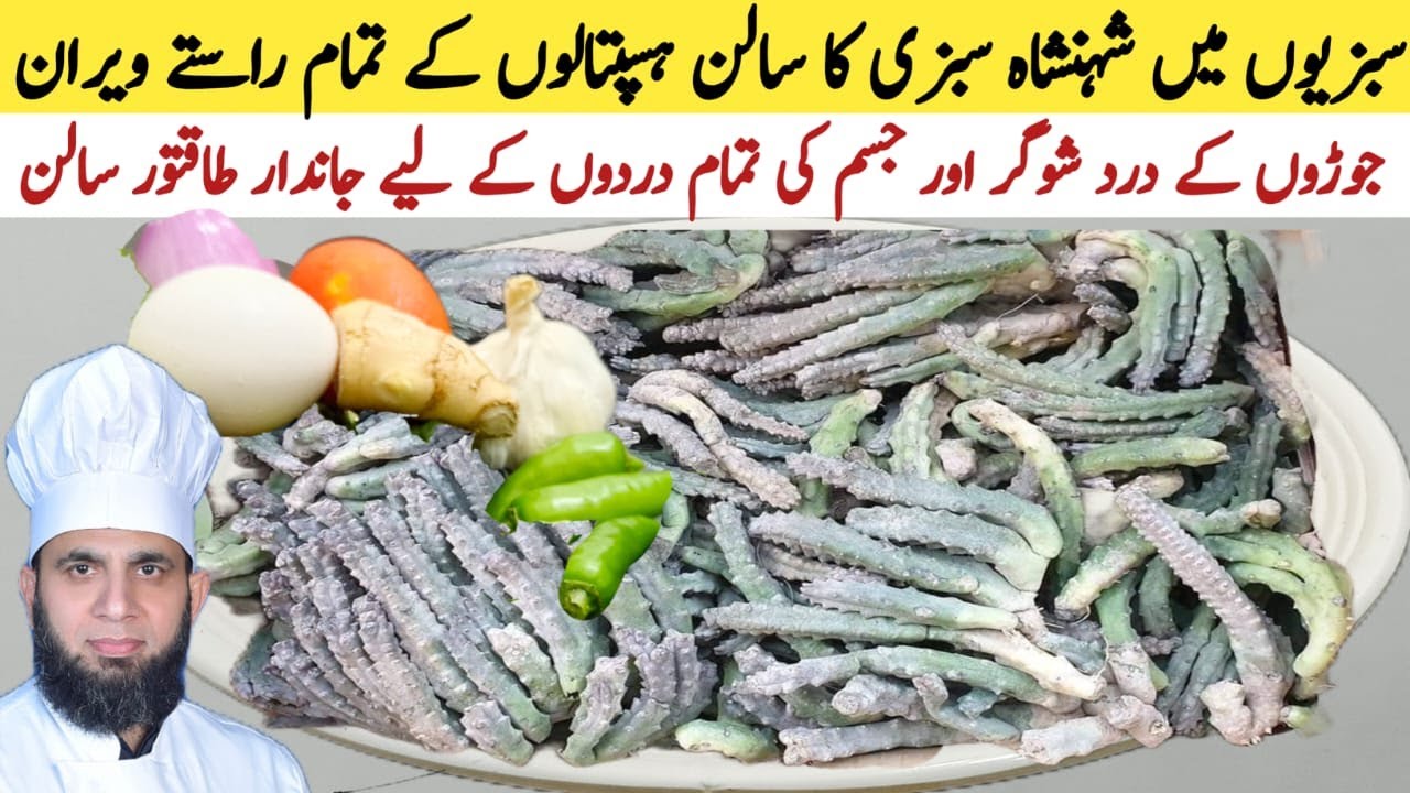 Chongain sabzi recipe | choungoun ka salan banane ka tarika | chong recipe | dada tariq recipes