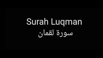 Surah Luqman by Saad Al Ghamdi with English translation سورة لقمان للشيخ سعد الغامدي
