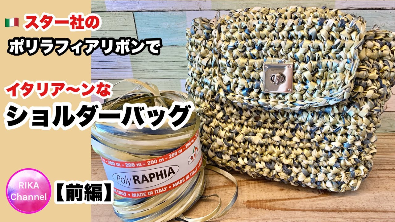 らんらん 絹糸　小さな手まり　バックチャーム14個+ストラップ5個 🧶【Italian shoulder bag part 1】crochet cross bag with