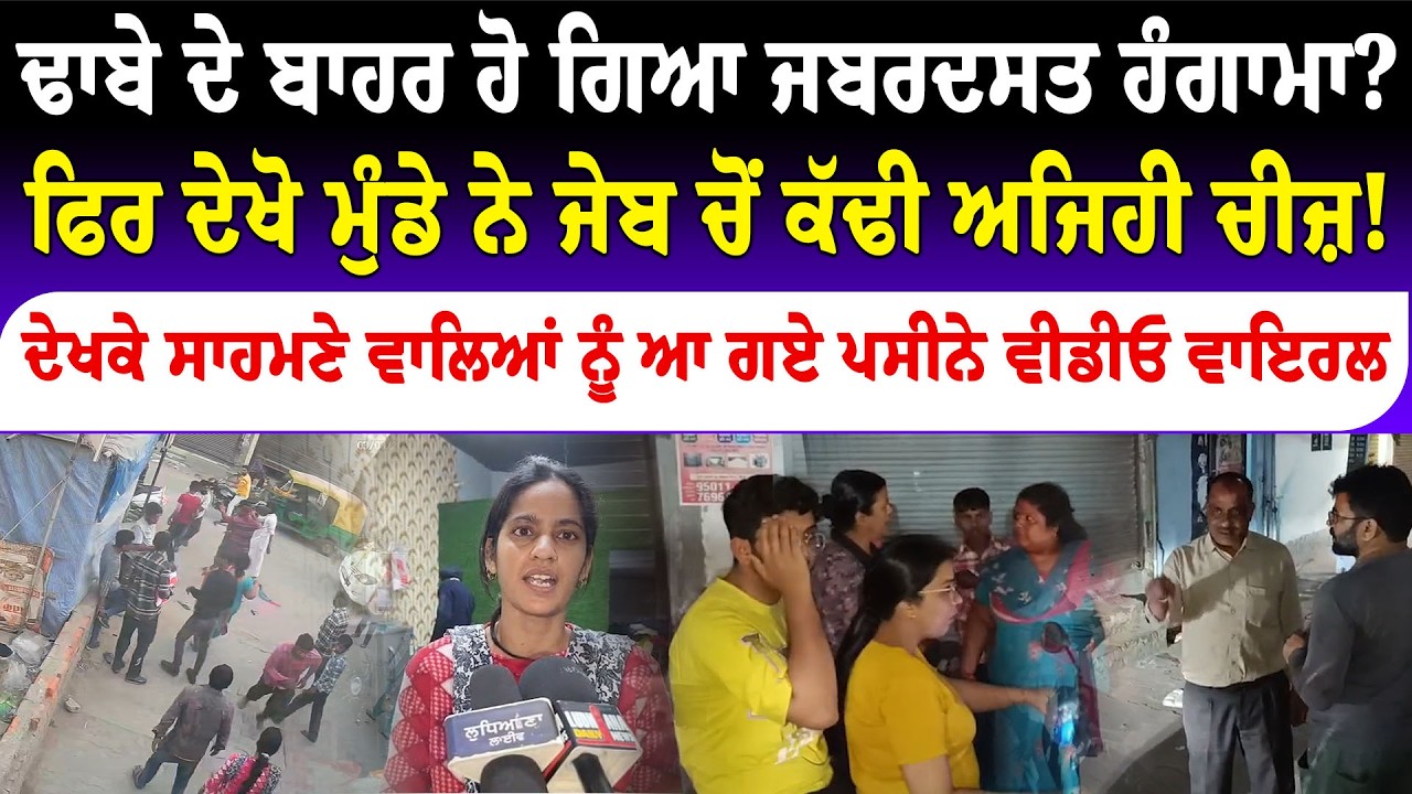 ਨੌਜਵਾਨ ਨੇ ਜੇਬ ਚੋਂ ਕੱਢੀ ਅਜਿਹੀ ਚੀਜ਼, ਭੱਜੇ ਫਿਰਨ ਲੋਕਾਂ