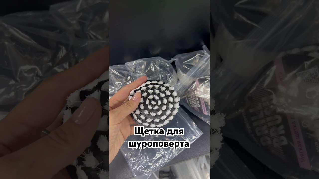 Shine Systems Drill Brush - мягкая щетка для шуруповерта, 100 мм, 350 pyб. 