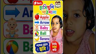 Apple Spelling 🍎 A-P-P-L-E | Kids Learning Video | बच्चों की पढ़ाई | হাসিখুশি পাঠশালা