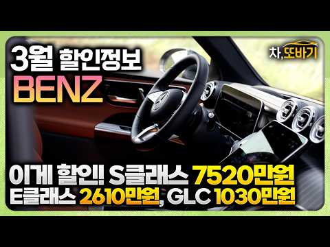 "직판제 시작되면 이 할인 다 없어집니다" 벤츠 3월 프로모션, 지금 당장 사야 하는 이유.