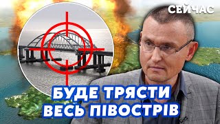 🔥СЕЛЕЗНЬОВ: Готуйтесь! ЗСУ нанесуть МАСОВИЙ ЗАЛП по Криму. Є 230 ЦІЛЕЙ. Кримський МІСТ НАСТУПНИЙ?