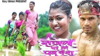 SAJNA KAHE GELE PRADESH ।। सजना काहे गेले प्रदेश Raj bhai video, Umesh deewana khushi Raj screenshot 3