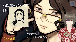【ゲーム実況】パラノマサイトFILE38 伊勢人魚物語　＃04【ネタバレ注意】