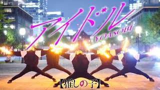 【推しの子】アイドル を全力ヲタ芸パフォーマンスしてみた🔥【YOASOBI】 【前ならえペンギン横丁】