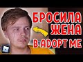 Меня БРОСИЛА девушка за ФЛАЙ зелье в ADOPT ME 🔥 Ищу девушку в Adopt me 🔥  Роблокс Адопт Ми адопт ми