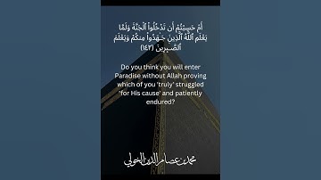 Surat Ali 'Imran | Verses 139 -144 | Maghrib Prayer | سورة آل عمران | تلاوة من صلاة المغرب