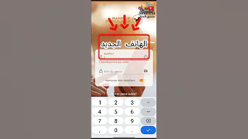 حل نهائي لمشكلة الجهاز الموثوق Appareil De Confiance للبنك الشعبي Pocket Bank 
