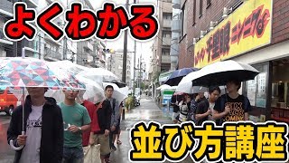 【永久保存版】千里眼の並び方・整理券の仕組み教えます【二郎系行列店】