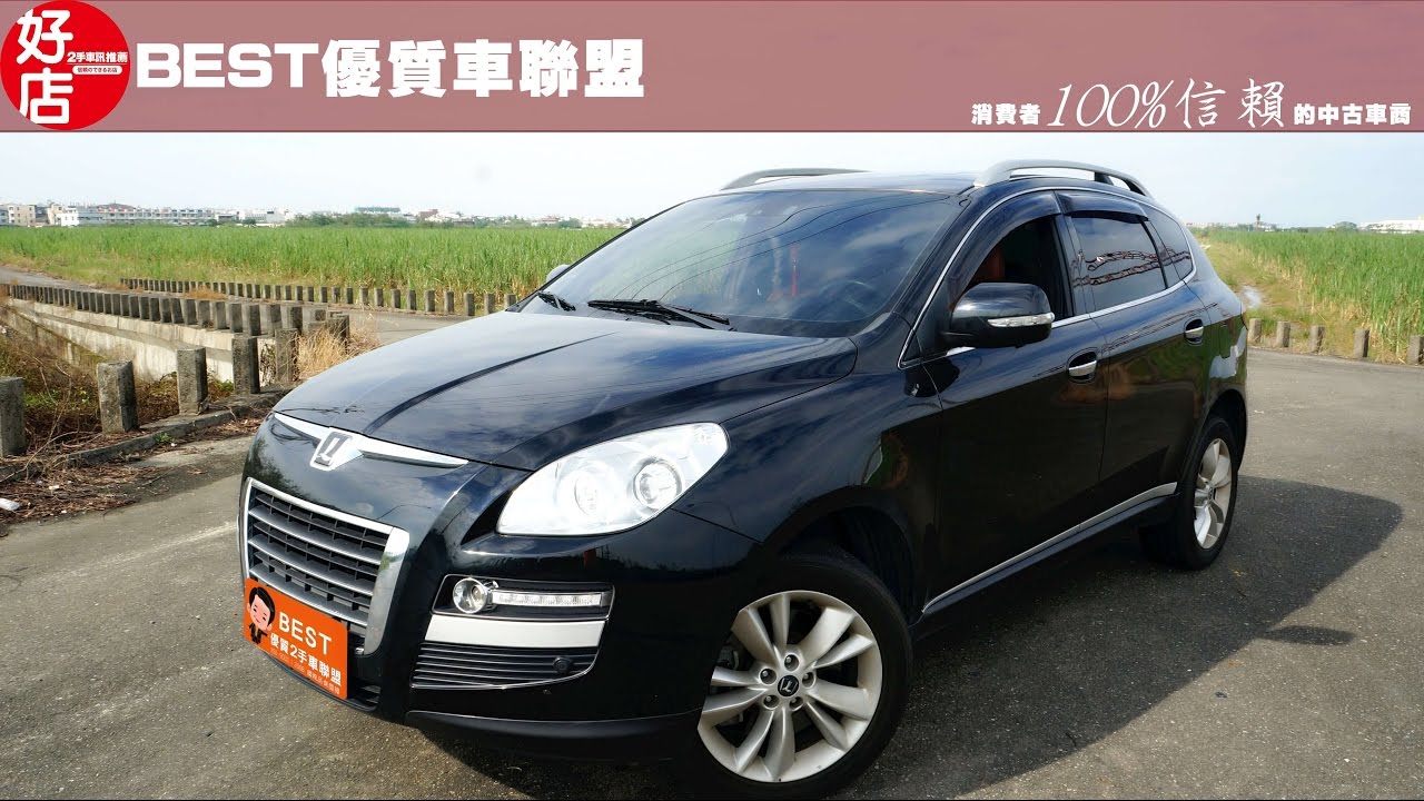 11年luxgen 黑色納智捷suv 認證中古車 Youtube