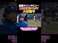 大谷選手の膝の状態は?次回登板は大丈夫なのか