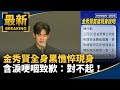 金秀賢記者會通報