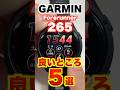 【GARMIN】ランニングに最適なForerunner 265！このスマートウォッチが持つ魅力を5つのポイントで解説【詳細レビューは本編動画へ】