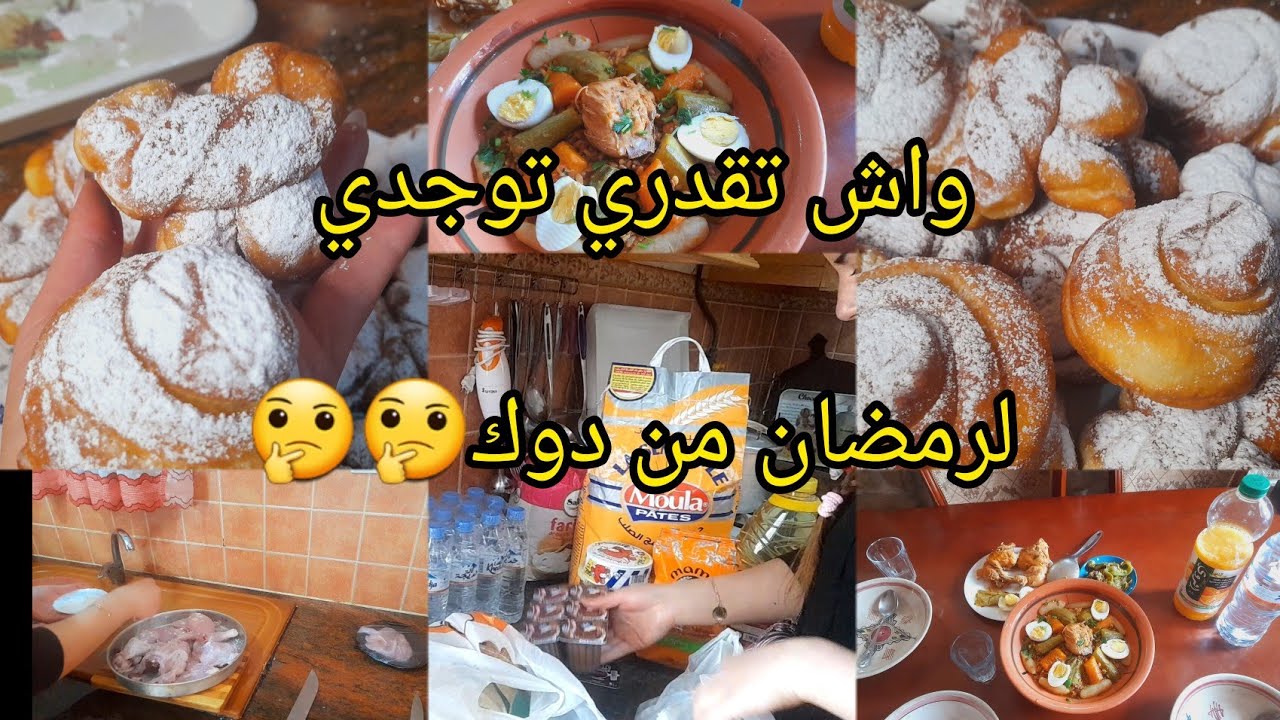 واش تقدري توجدي لرمضان من مواد غذائيةروتين قبائلية بسيطةتلي تلي مرقة حمرة بالخضرة بينيي مقطن باشكال