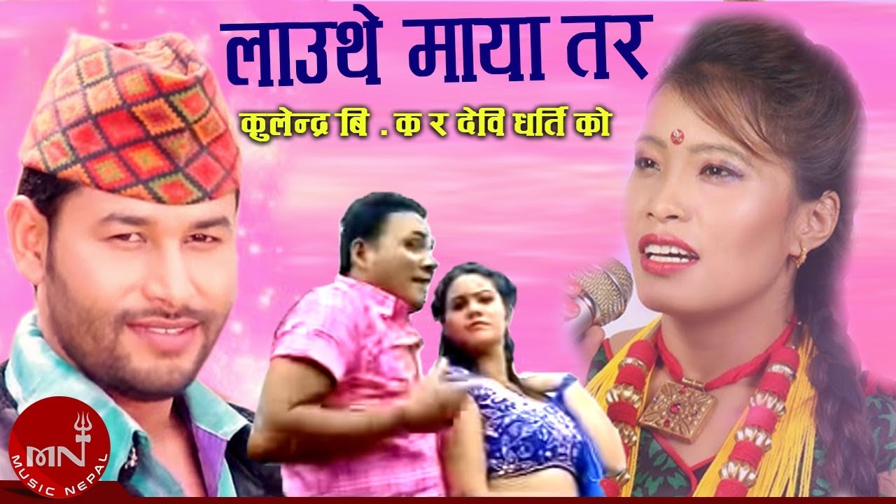 Khulendra B K New Lok Dohori "Lauthe Maya Tara"…