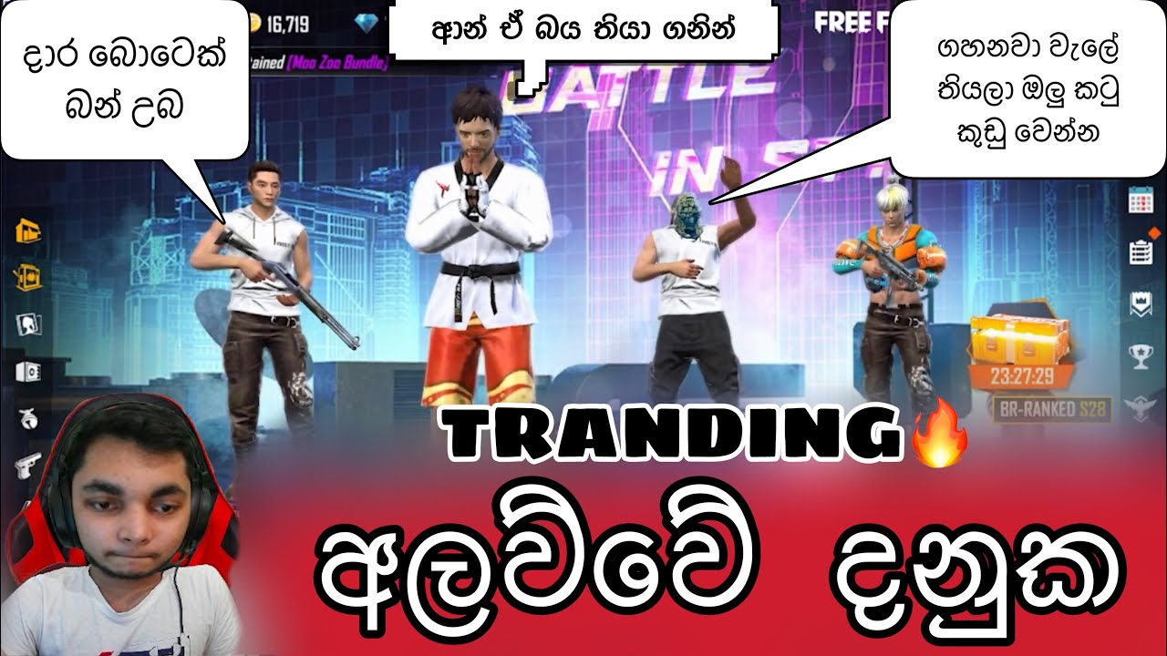 අලව්වේ දනුක | Alawwe Danuka | Free fire Sinhala Funny Prank Sinhala | 😹✋