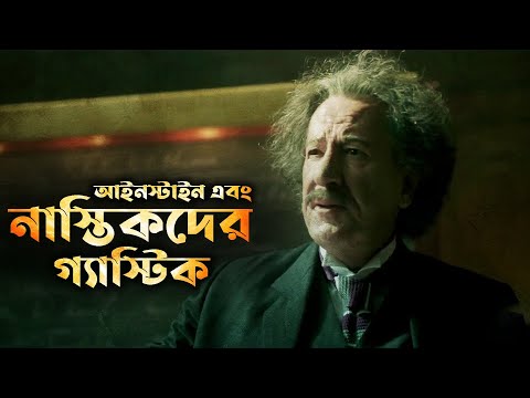 ভিডিও: আইনস্টাইন কি ইংরেজি বলতে পারতেন?