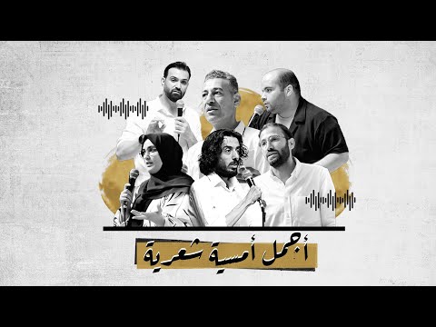 أمسية فيء بحضور ياسر الأطرش وليلى الرفاعي وعبيدة غضبان بشر شبيب ومحمود الطويل وعبدالرحمن الشيخ مكتبي