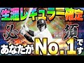 【総合力No.1】この選手は絶対必要でしょwwおそらく今後リアタイでずっと使うことになるでしょう【プロスピA】# 1853