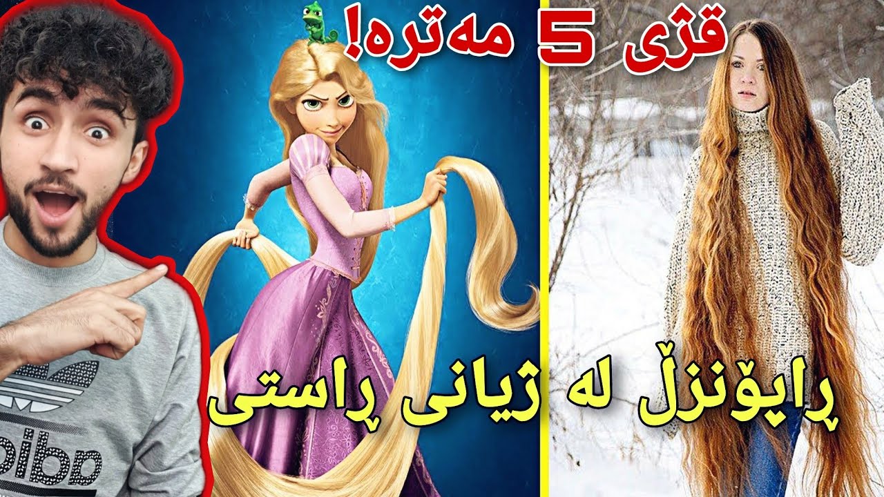 درێژترین قژی دونیا | باوەڕناکەی قژی وا‌‌ هەیە!