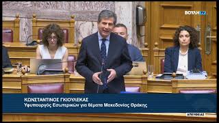 Κ.Γκιουλέκας (Υφυπουργός Εσωτερικών) (Κώδικας Τοπικής Αυτοδιοίκησης) (25/06/2026)